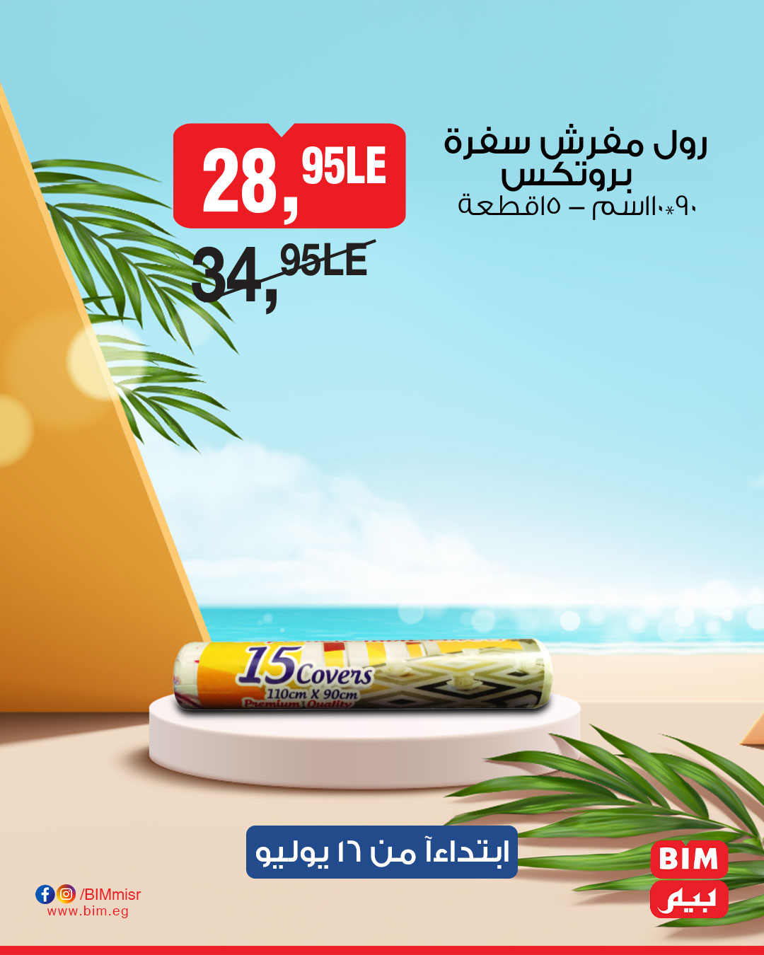 bim offers from 15jul to 1jun 2025 عروض بيم من 15 يوليو حتى 1 يونيو 2025 صفحة رقم 34